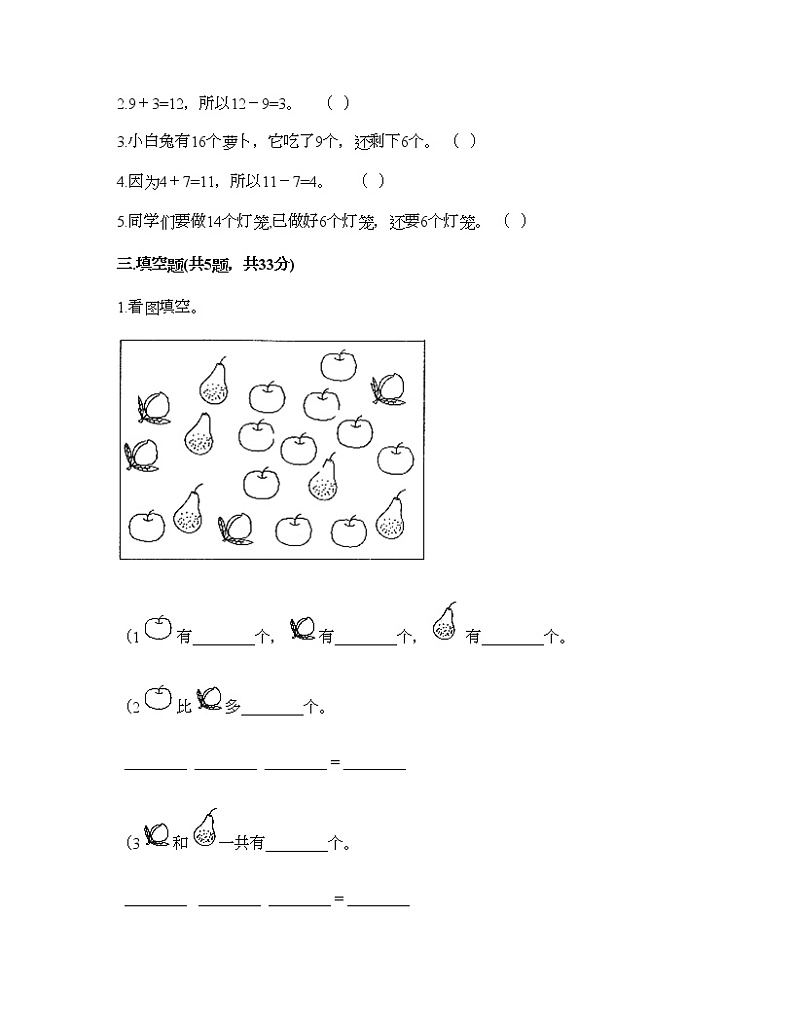 一年级下册数学试题-第一单元 加与减（一） 测试卷-北师大版（含答案）第2页