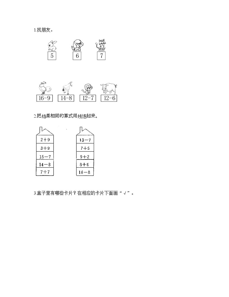 一年级下册数学试题-第一单元 加与减（一） 测试卷-北师大版（含答案） (5)第3页