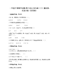 小学数学北师大版一年级下册六 加与减（三）综合与测试随堂练习题