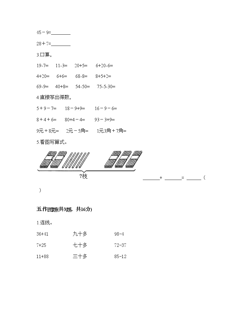 小学数学北师大版一年级下册六 加与减(三)综合与测试随堂练习题