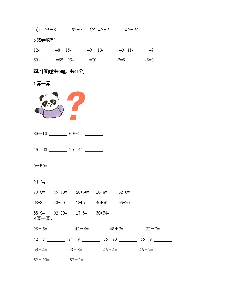 一年级下册数学试题-第五单元 加与减（二）测试卷-北师大版（含答案）02