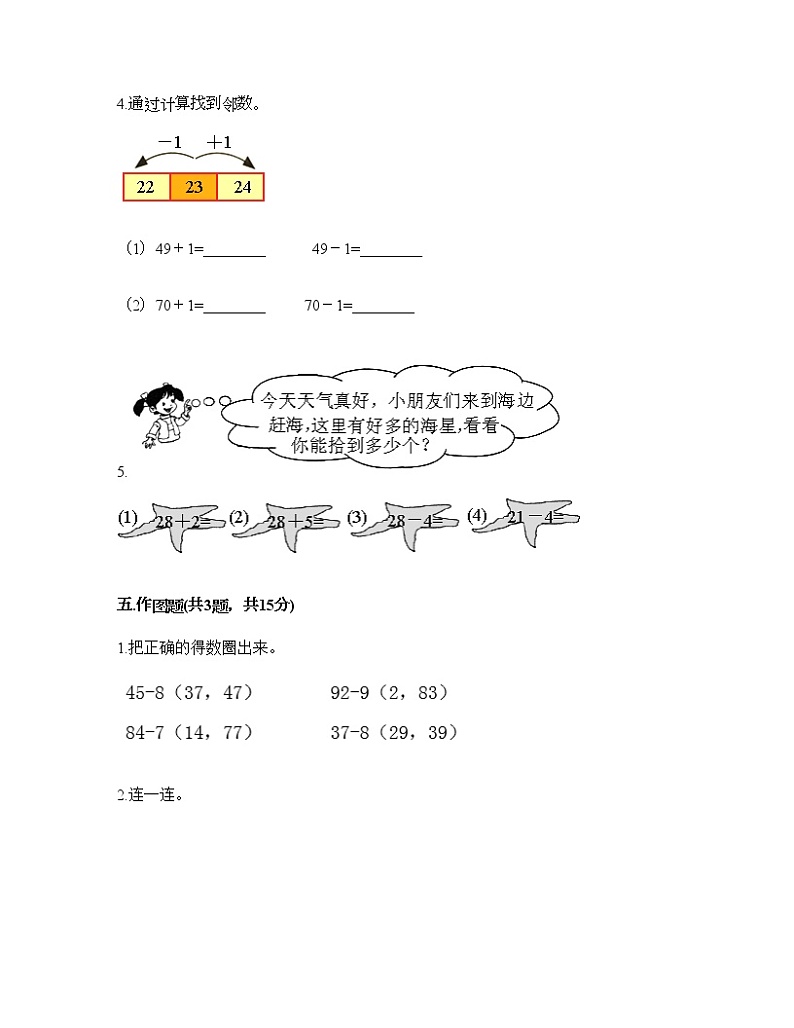 一年级下册数学试题-第五单元 加与减（二）测试卷-北师大版（含答案）03