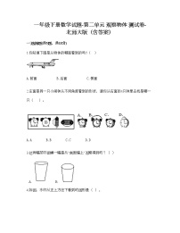 小学数学北师大版一年级下册二 观察物体综合与测试复习练习题