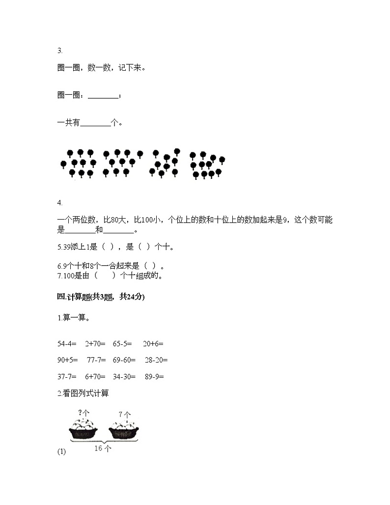 一年级下册数学试题-第三单元 生活中的数 测试卷-北师大版（含答案） (5)02