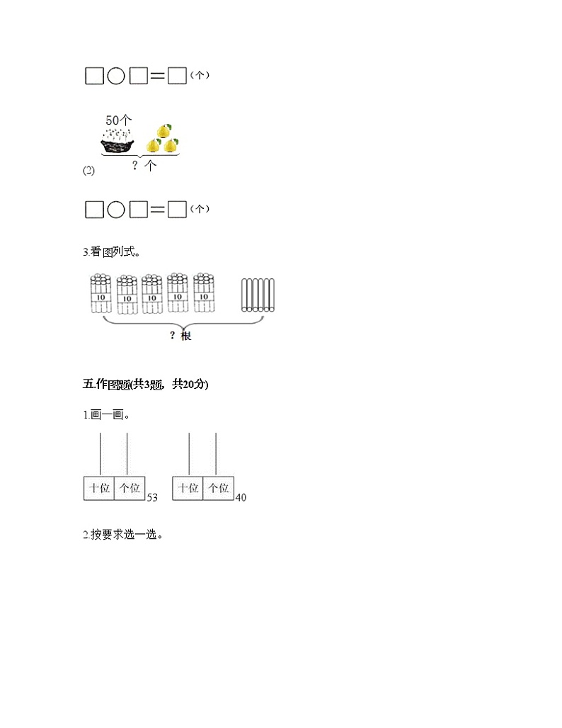一年级下册数学试题-第三单元 生活中的数 测试卷-北师大版（含答案） (5)03