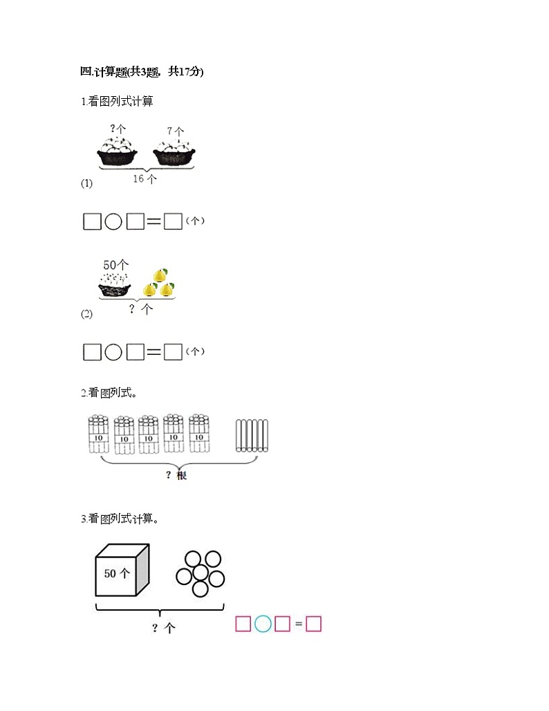 一年级下册数学试题-第三单元 生活中的数 测试卷-北师大版（含答案） (3)第3页