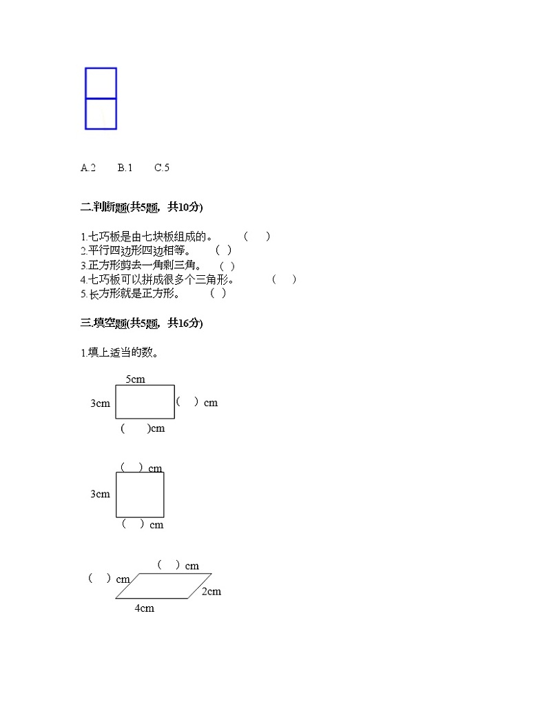一年级下册数学试题-第四单元 有趣的图形 测试卷-北师大版（含答案）第2页