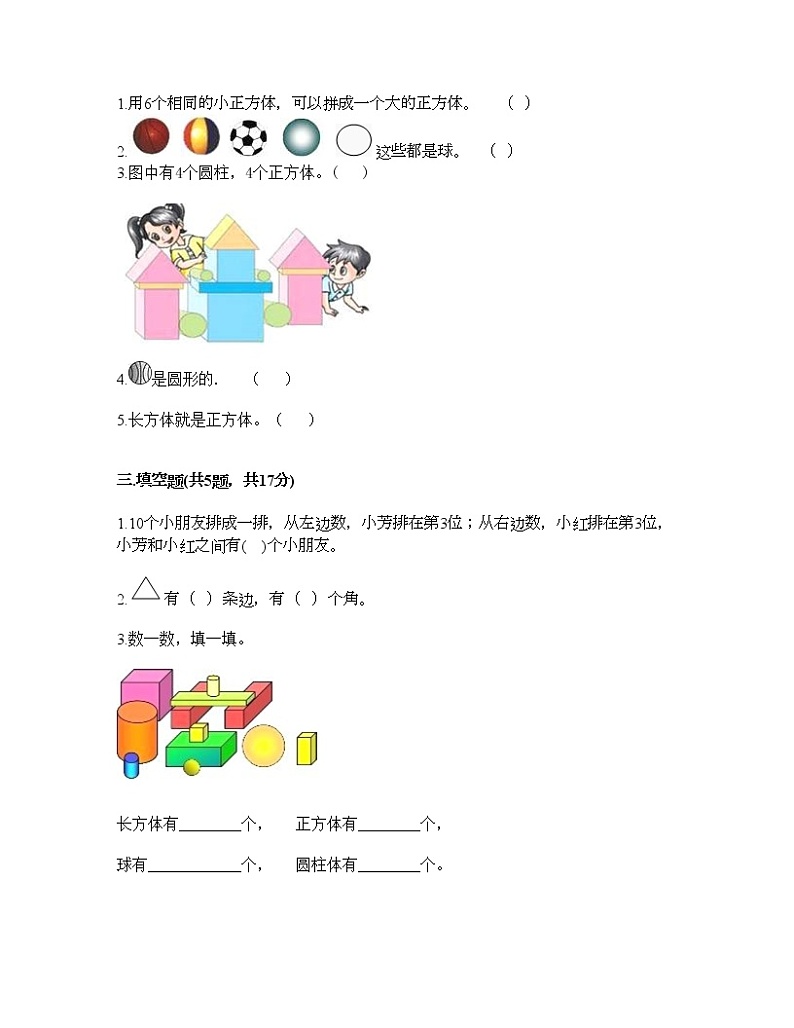 一年级上册数学试题-第六单元 认识图形 测试卷-北师大版（含答案）02