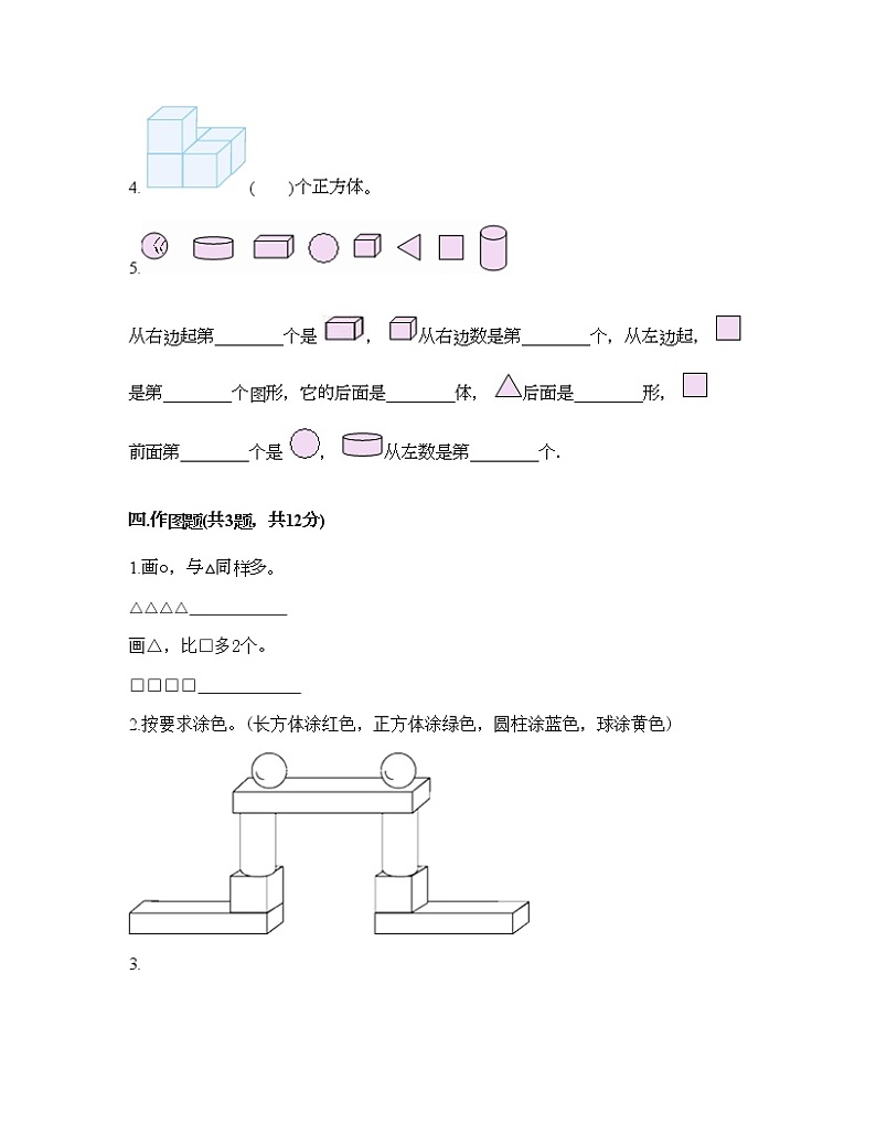 一年级上册数学试题-第六单元 认识图形 测试卷-北师大版（含答案）03
