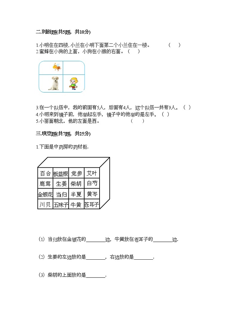 一年级上册数学试题-第五单元 位置与顺序 测试卷-北师大版（含答案） (2)第2页