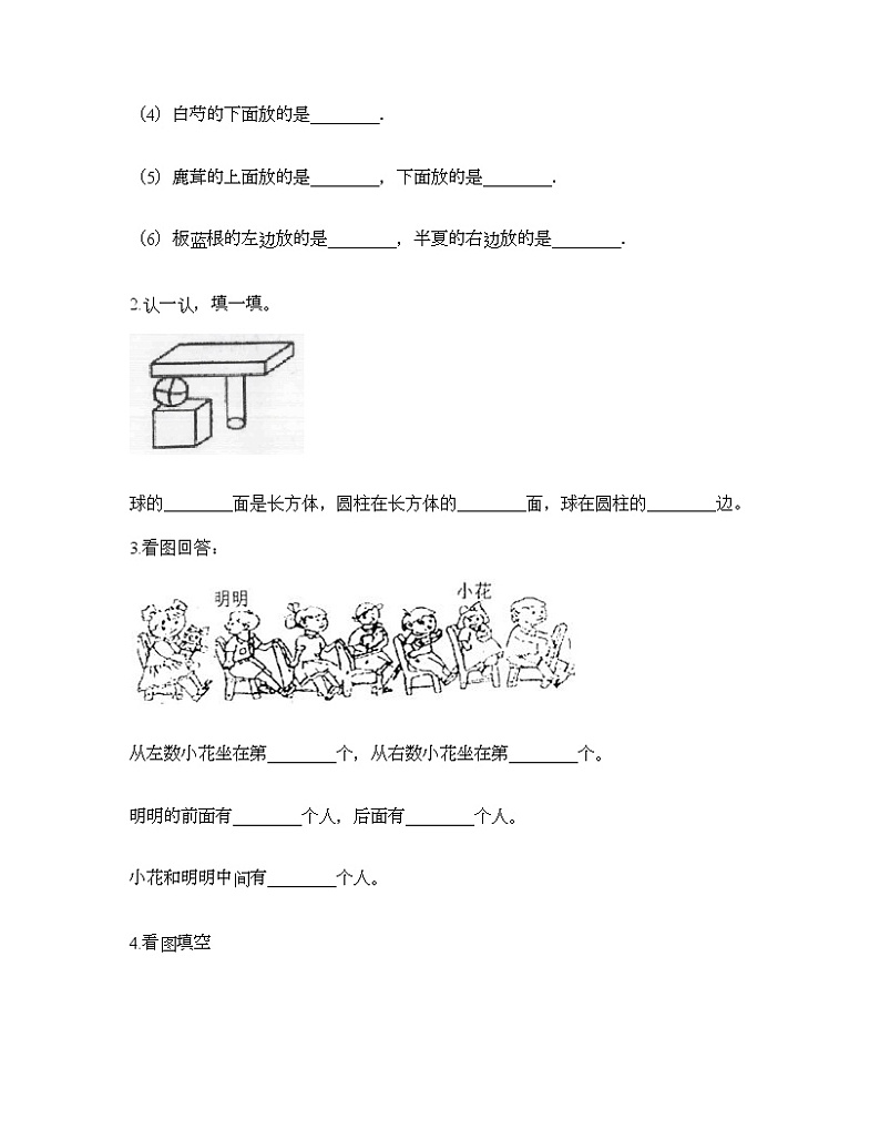 一年级上册数学试题-第五单元 位置与顺序 测试卷-北师大版（含答案） (2)第3页