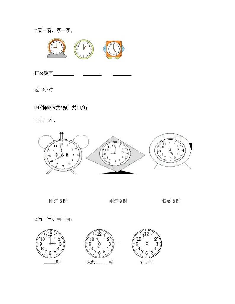 一年级上册数学试题-第八单元 认识钟表 测试卷-北师大版（含答案） (2)03