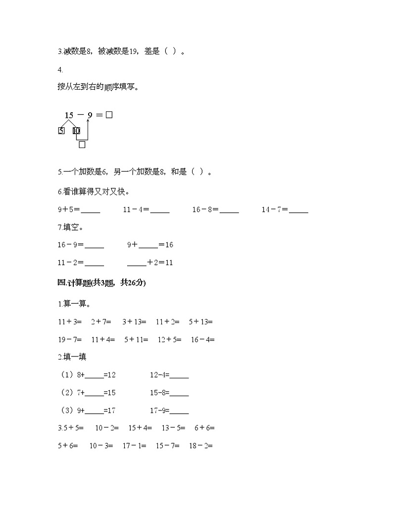 一年级上册数学试题-第七单元 加与减（二） 测试卷-北师大版（含答案） (3)02