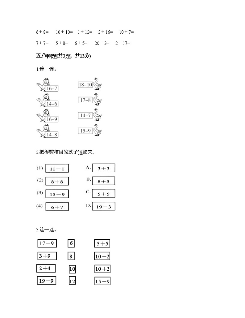 一年级上册数学试题-第七单元 加与减（二） 测试卷-北师大版（含答案） (3)03