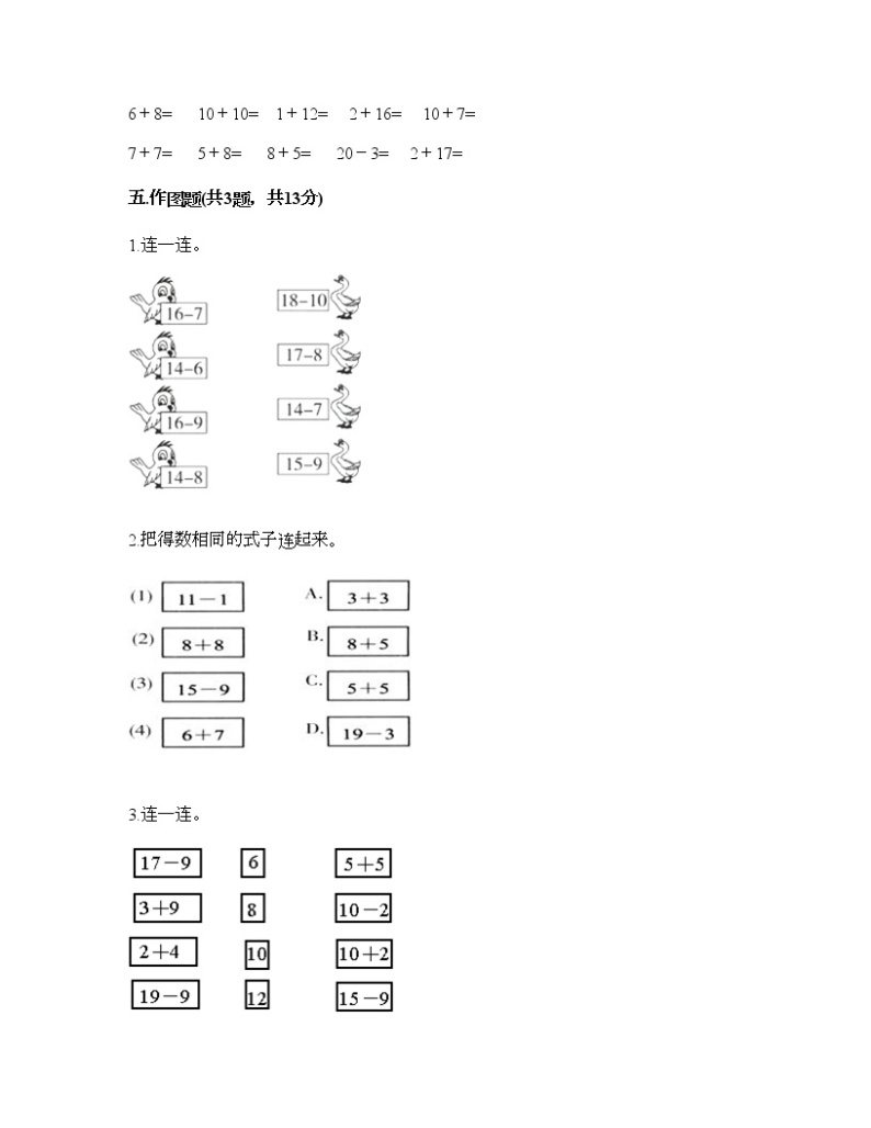 一年级上册数学试题-第七单元 加与减（二） 测试卷-北师大版（含答案） (3)03