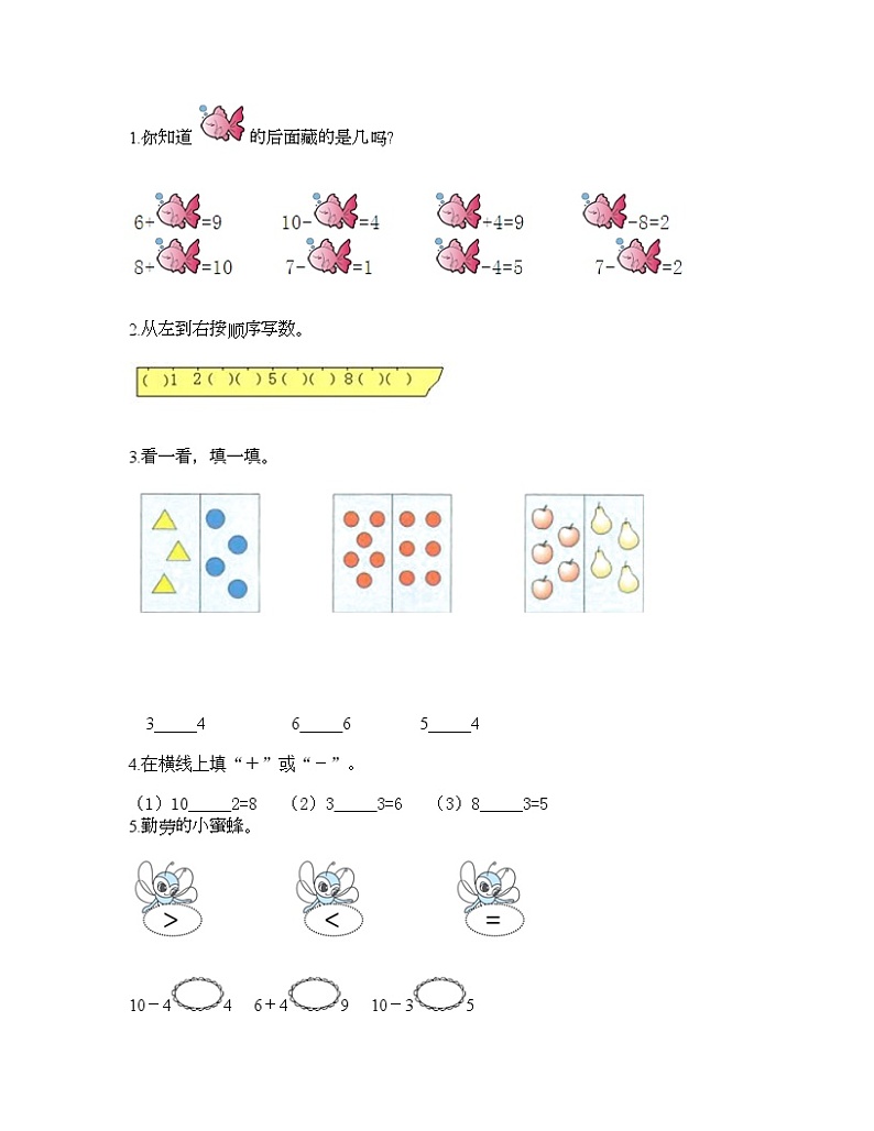 一年级上册数学试题-第三单元 加与减（一） 测试卷-北师大版（含答案）第2页