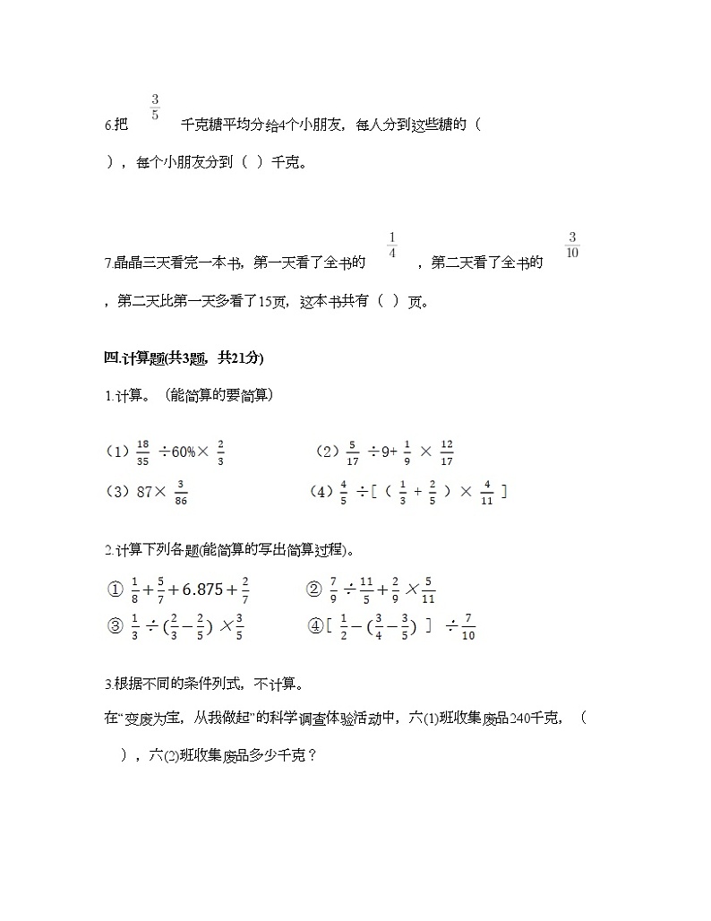 五年级下册数学试题-第五单元 分数除法 测试卷-北师大版（含答案）第3页