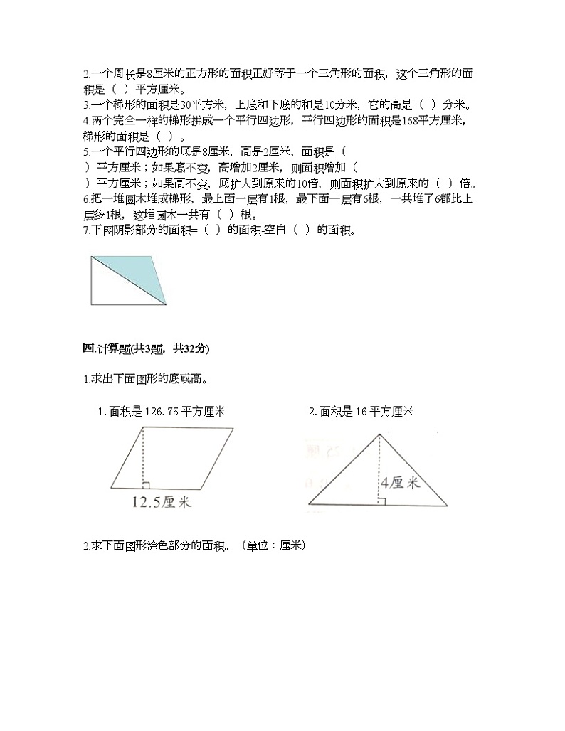 五年级上册数学试题-第六单元 组合图形的面积 测试卷-北师大版（含答案） (2)第2页