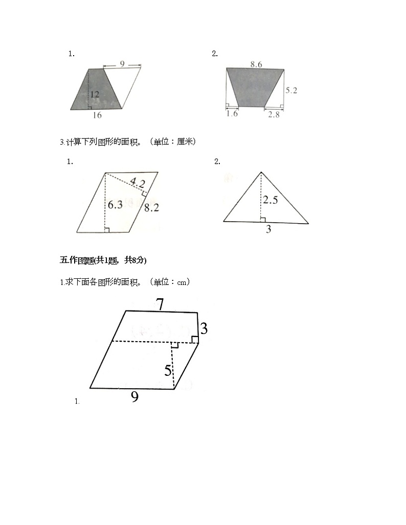 五年级上册数学试题-第六单元 组合图形的面积 测试卷-北师大版（含答案） (2)第3页