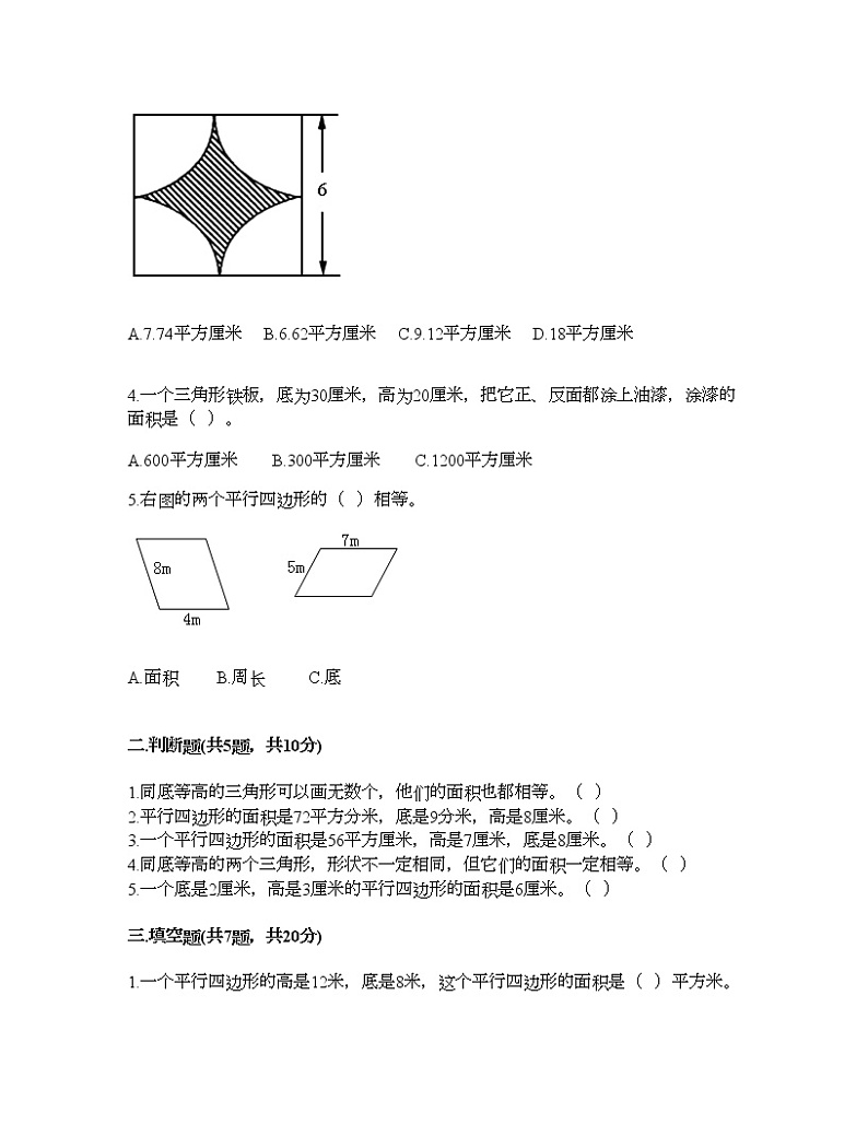 五年级上册数学试题-第四单元 多边形的面积 测试卷-北师大版（含答案） (2)第2页