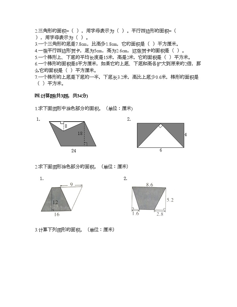 五年级上册数学试题-第四单元 多边形的面积 测试卷-北师大版（含答案） (2)第3页