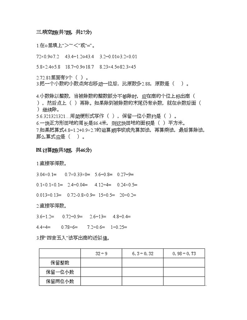 五年级上册数学试题-第一单元 小数除法 测试卷-北师大版（含答案） (4)第2页