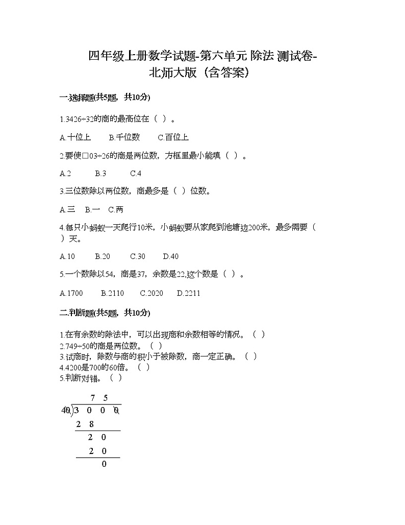 四年级上册数学试题-第六单元 除法 测试卷-北师大版（含答案） (2)第1页