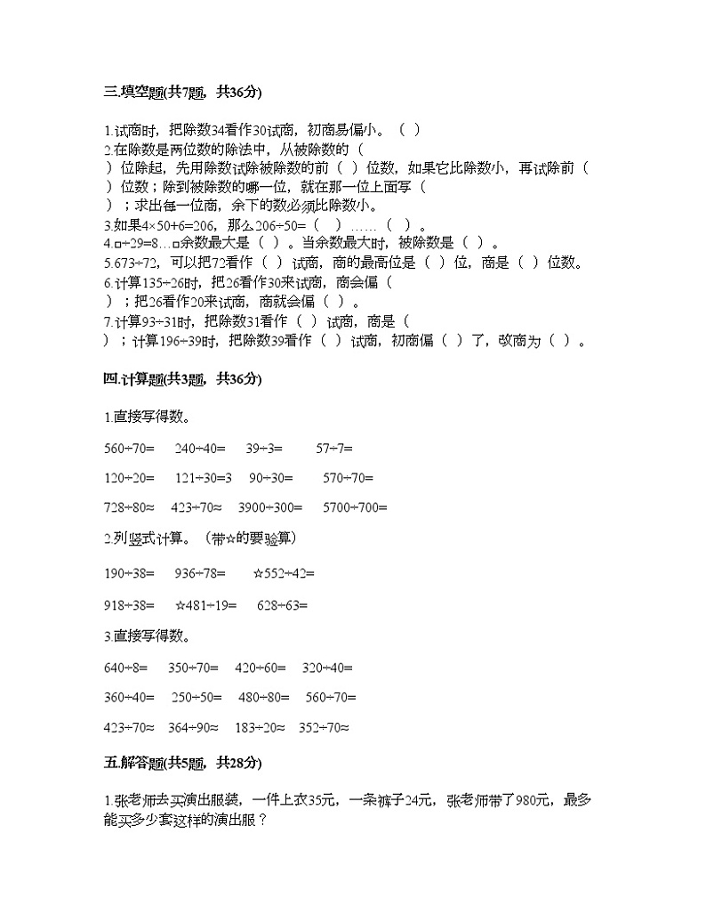 四年级上册数学试题-第六单元 除法 测试卷-北师大版（含答案） (2)第2页