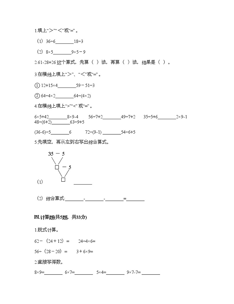 三年级上册数学试题-第一单元 混合运算 测试卷-北师大版（含答案）第2页