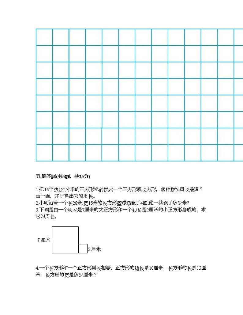 三年级上册数学试题-第五单元 周长 测试卷-北师大版（含答案）03