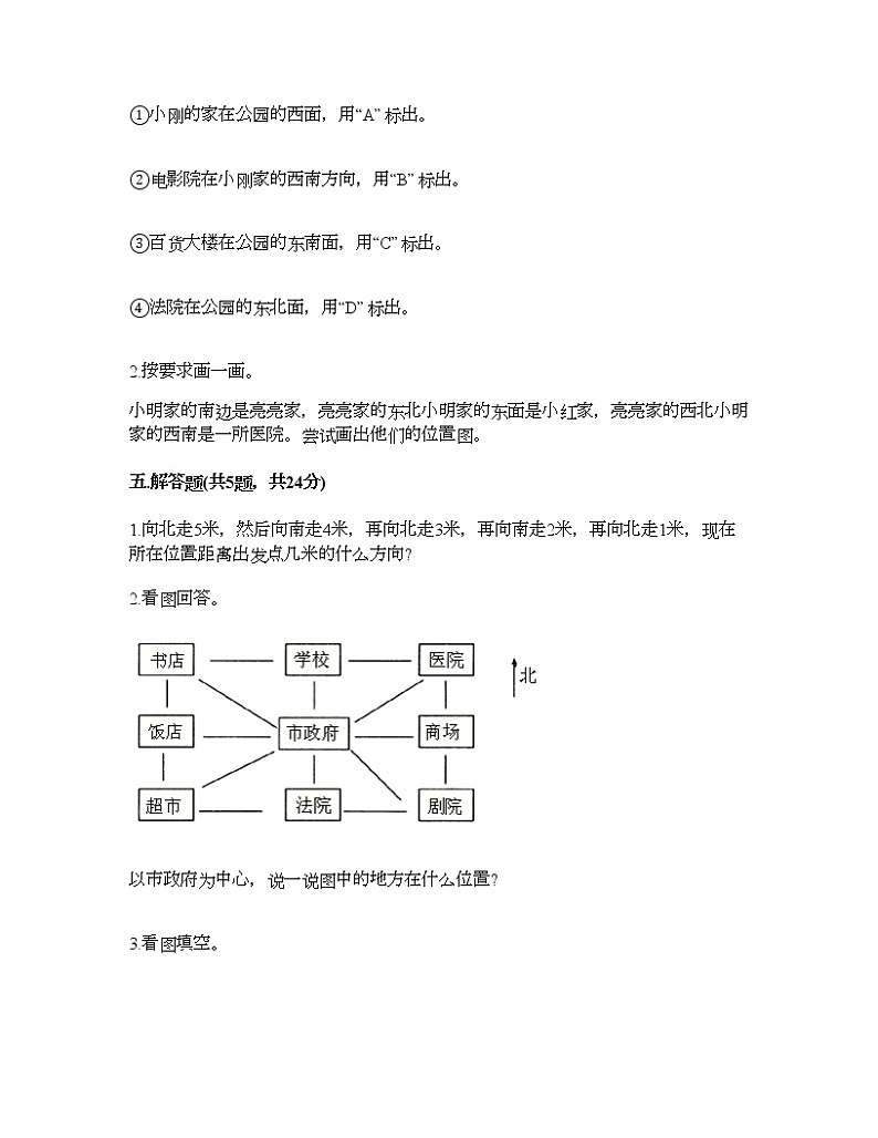 二年级下册数学试题-第二单元 方向与位置 测试卷-北师大版（含答案）第3页