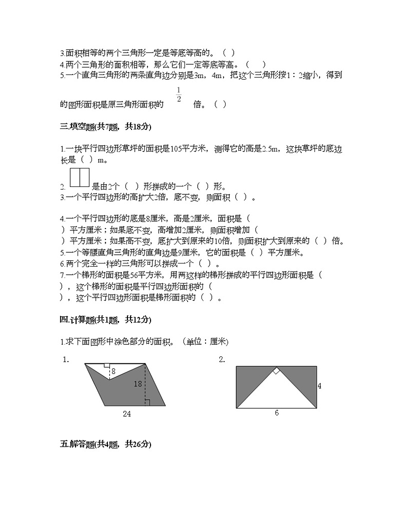 五年级上册数学试题-第六单元 组合图形的面积 测试卷-北师大版（含答案） (4)02