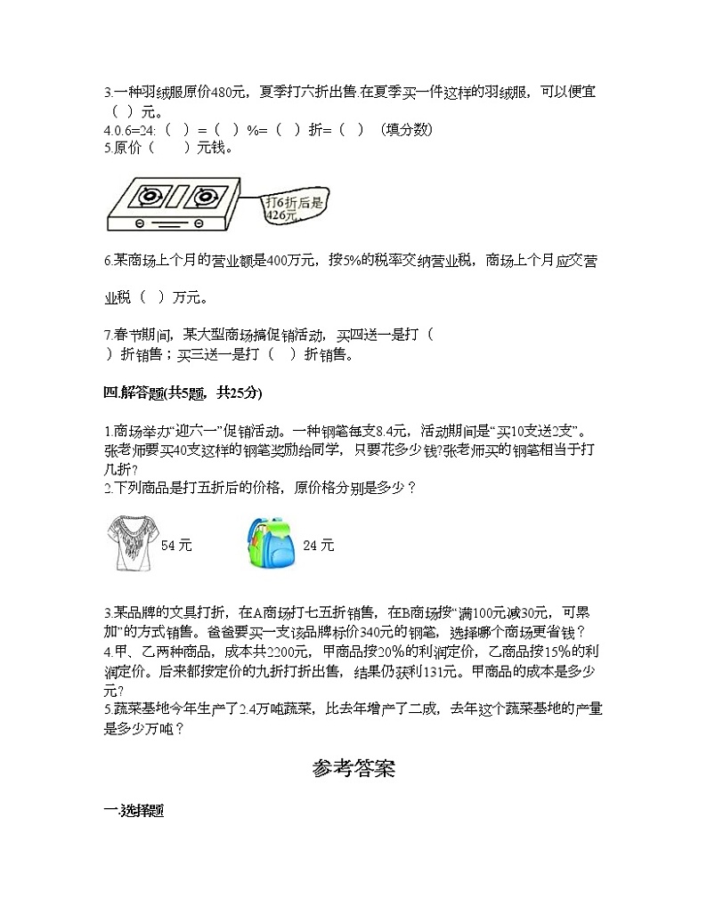 六年级上册数学试题-第七单元 百分数的应用 测试卷-北师大版（含答案）02