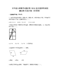 北师大版五年级上册六 组合图形的面积综合与测试课时作业