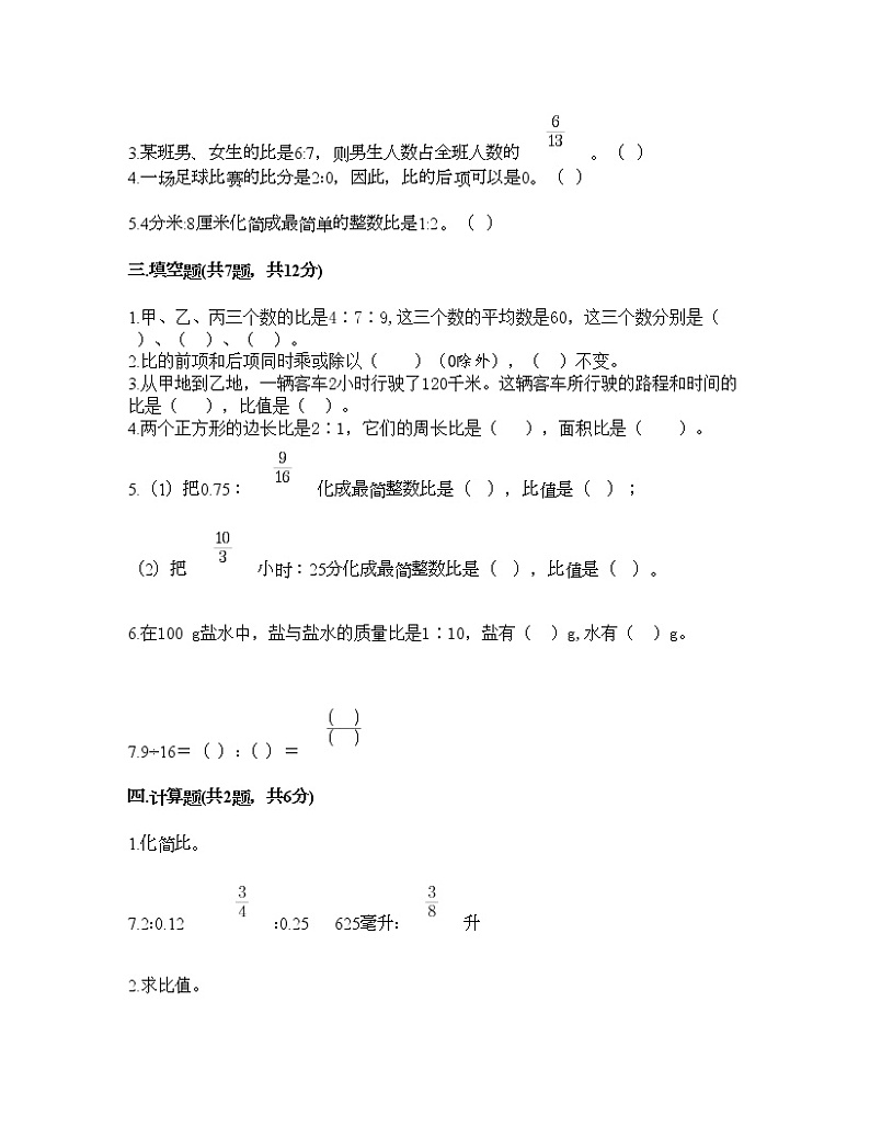 六年级上册数学试题-第六单元 比的认识 测试卷-北师大版（含答案） (1)第2页