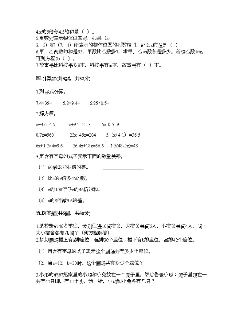 四年级下册数学试题-第五单元 认识方程 测试卷-北师大版（含答案）02