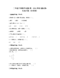 2021学年一 除法综合与测试当堂达标检测题