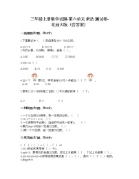 小学数学北师大版三年级上册六 乘法综合与测试习题