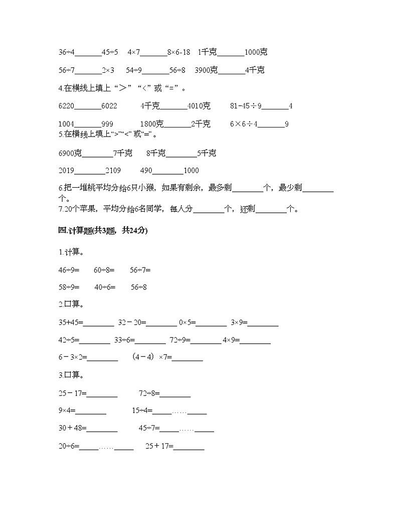 二年级下册数学试题-第一单元 除法 测试卷-北师大版（含答案） (3)第2页