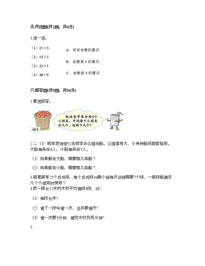 二年级下册数学试题-第一单元 除法 测试卷-北师大版（含答案） (3)第3页