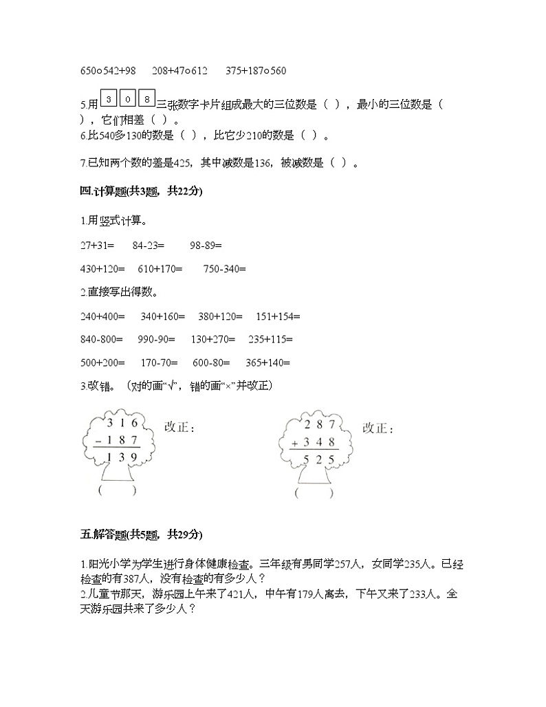 三年级上册数学试题-第三单元 加与减 测试卷-北师大版（含答案）02