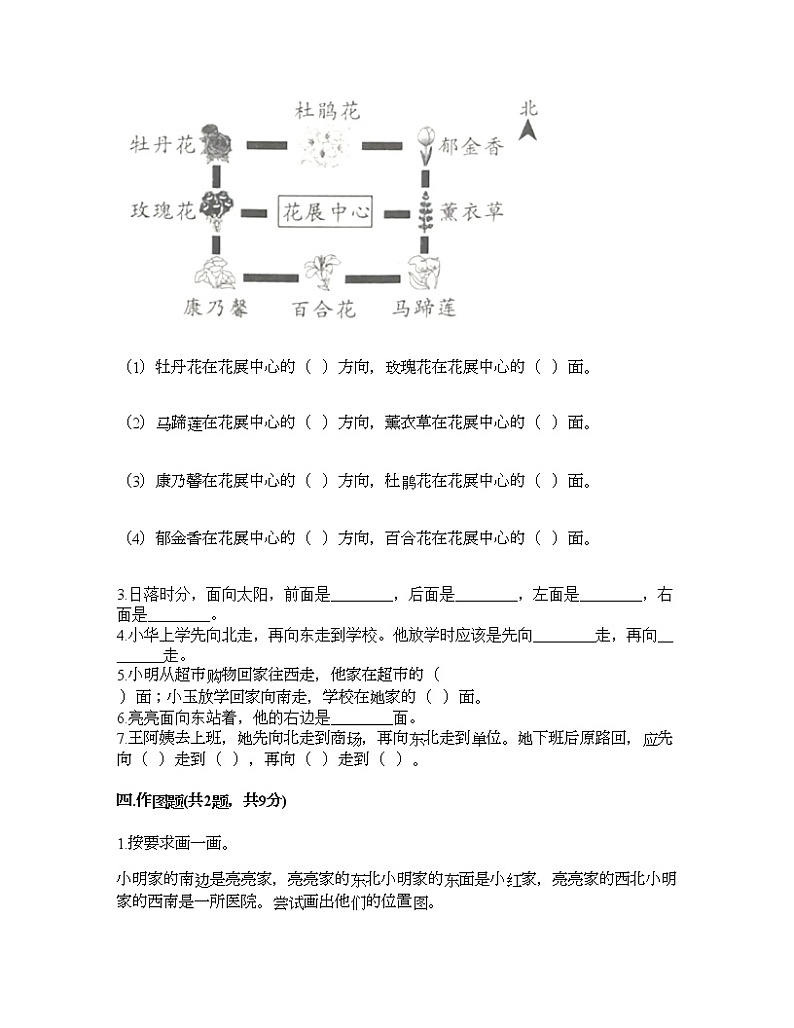 四年级上册数学试题-第五单元 方向与位置 测试卷-北师大版（含答案）第2页