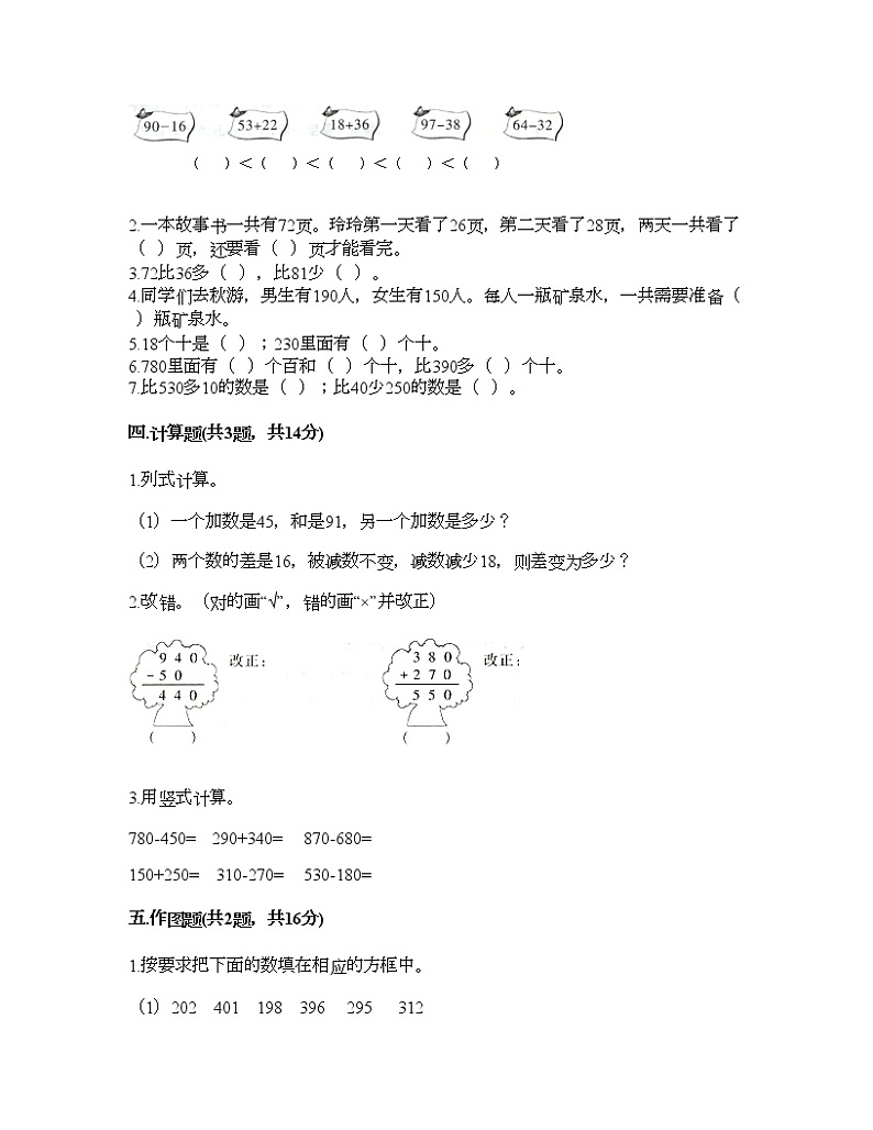 二年级下册数学试题-第五单元 加与减 测试卷-北师大版（含答案）02