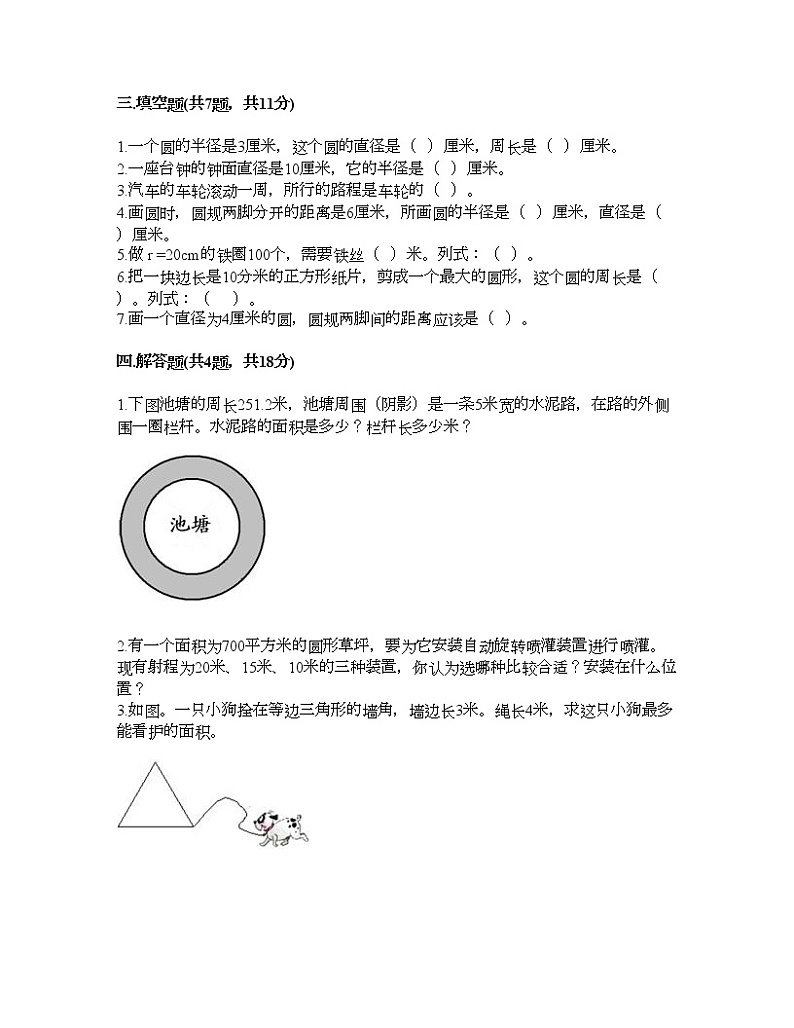六年级上册数学试题-第一单元 圆 测试卷-北师大版（含答案）第2页