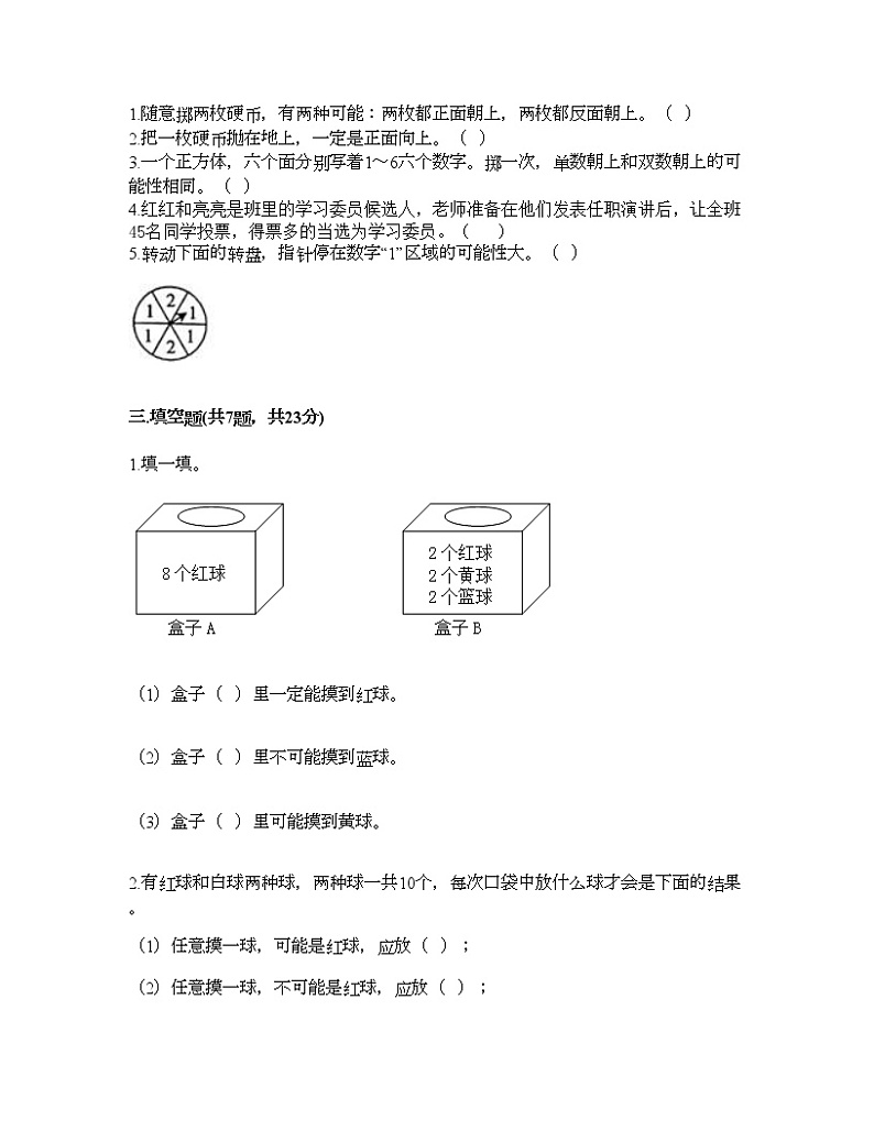 四年级上册数学试题-第八单元 可能性 测试卷-北师大版（含答案）第2页