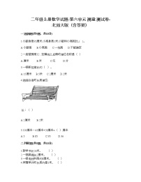 数学二年级上册六 测量综合与测试练习题