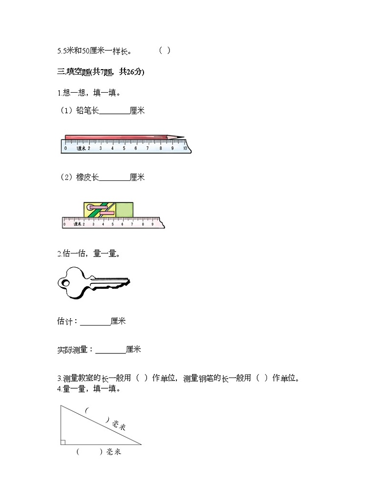二年级上册数学试题-第六单元 测量 测试卷-北师大版（含答案） (4)02