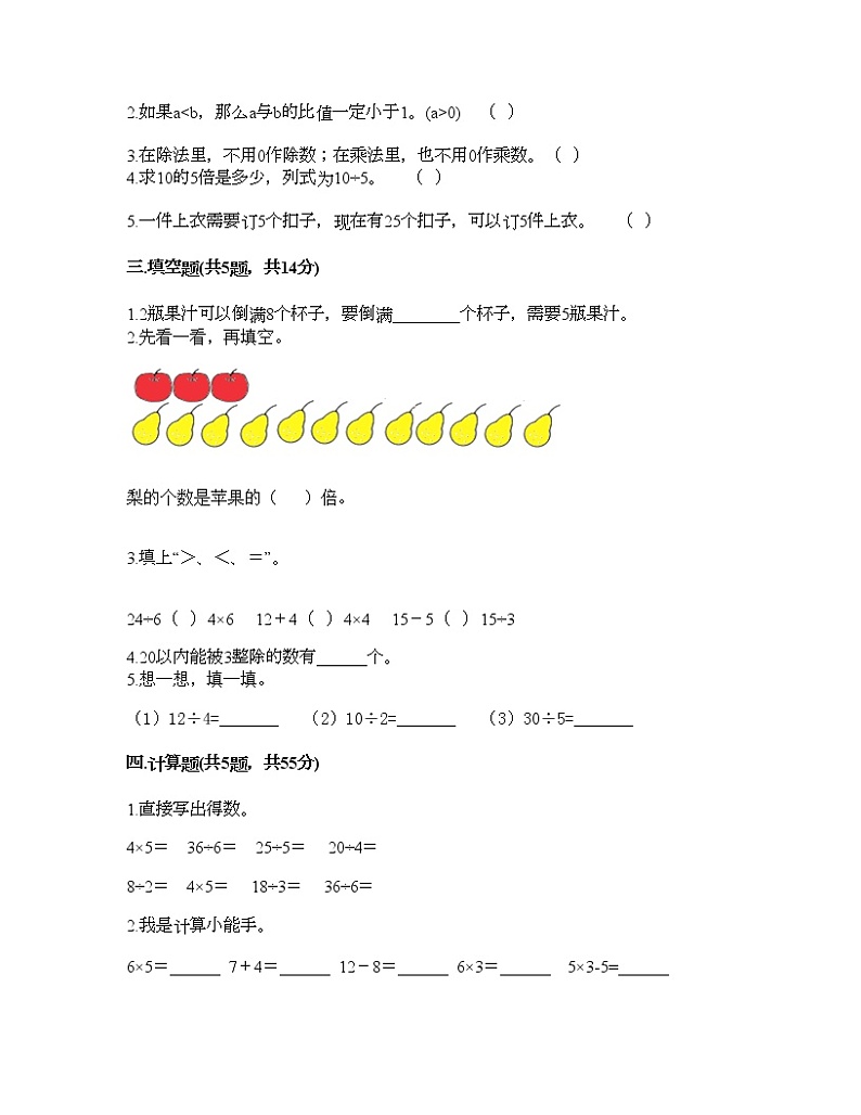 二年级上册数学试题-第七单元 分一分与除法 测试卷-北师大版（含答案）第2页