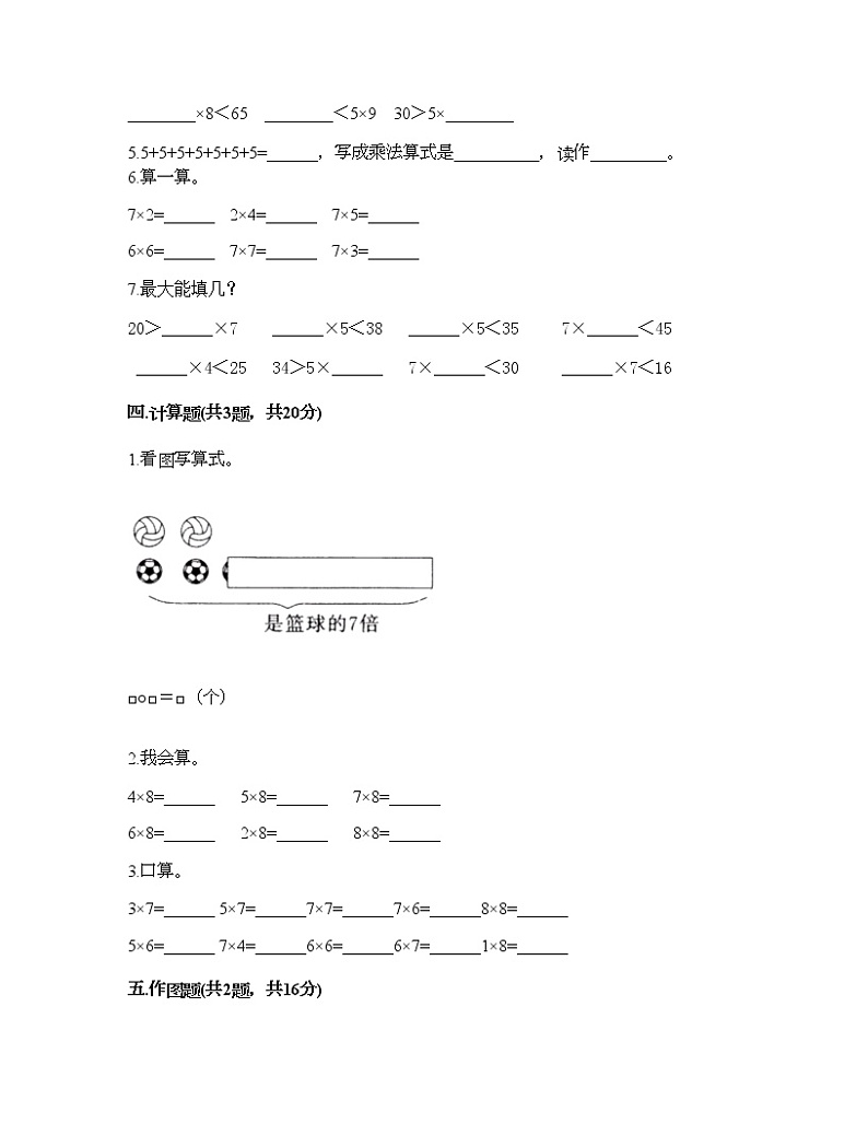 二年级上册数学试题-第八单元 6-9的乘法口诀 测试卷-北师大版（含答案） (3)第2页