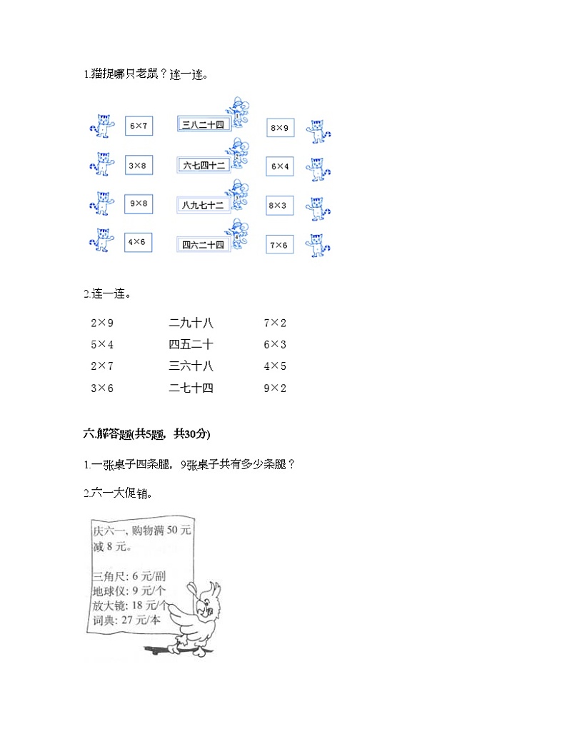 二年级上册数学试题-第八单元 6-9的乘法口诀 测试卷-北师大版（含答案） (3)第3页